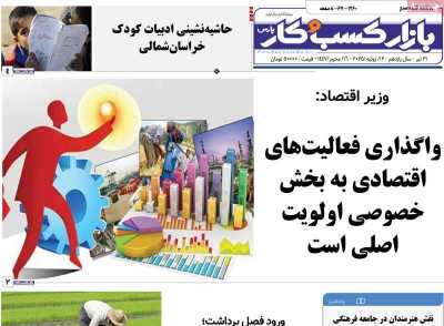 روزنامه بازار کسب و کار پارس