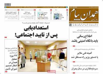 روزنامه همدان پیام