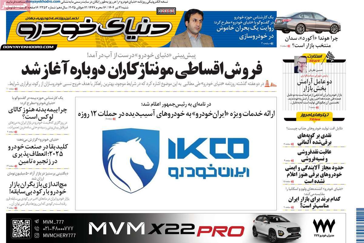 روزنامه دنیای خودرو