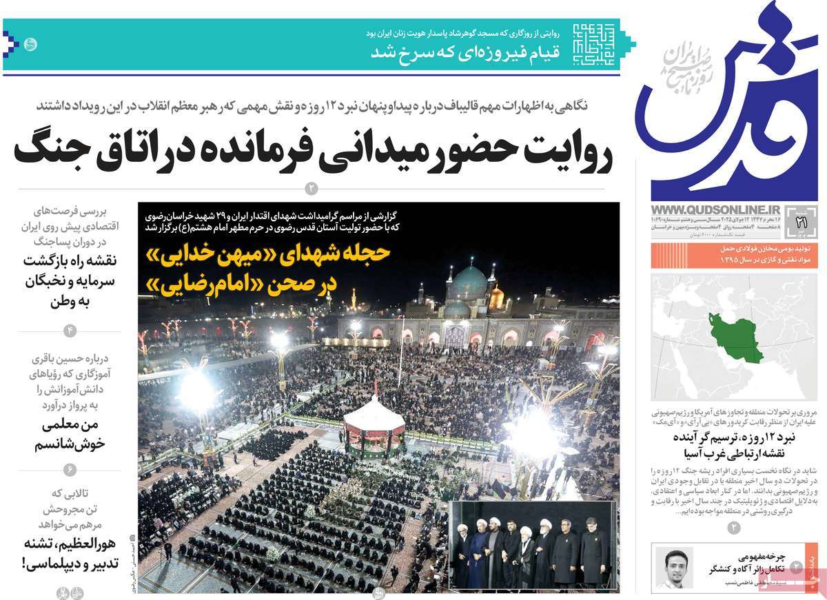روزنامه قدس
