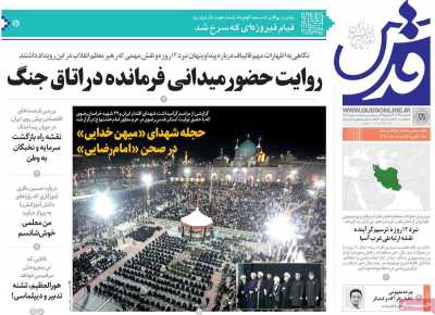 روزنامه قدس