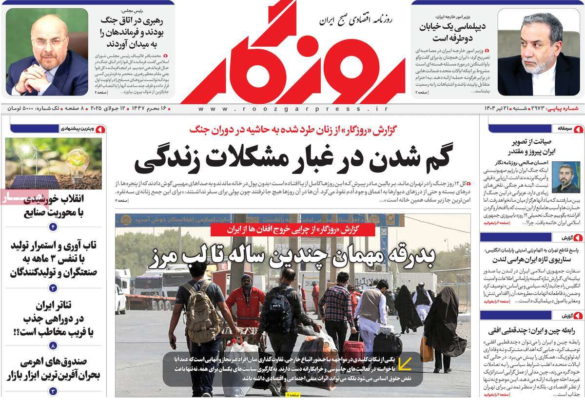 روزنامه روزگار