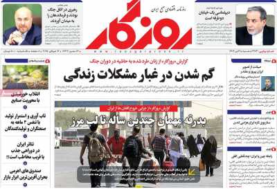روزنامه روزگار