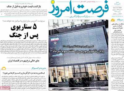 روزنامه فرصت امروز