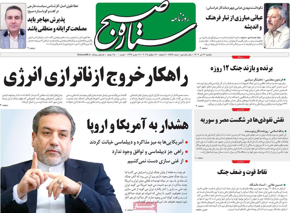 روزنامه ستاره صبح