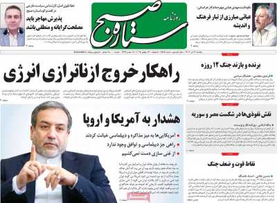 روزنامه ستاره صبح