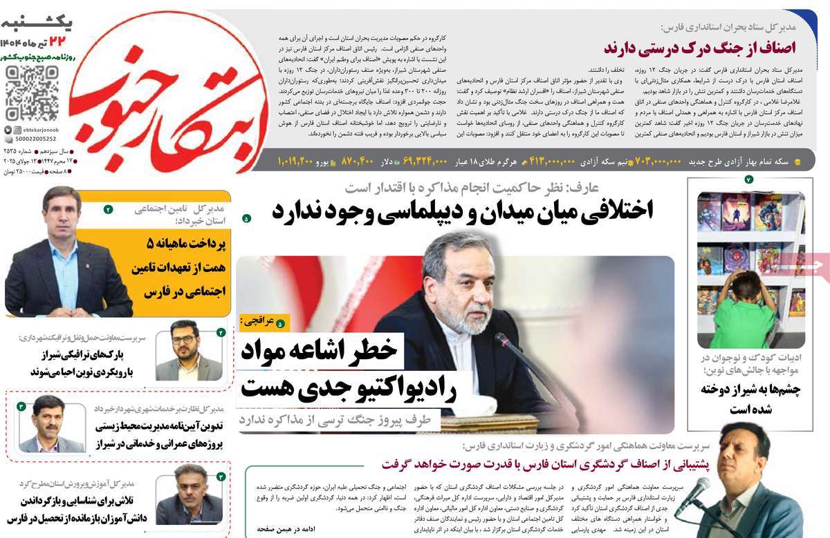 روزنامه ابتکار جنوب