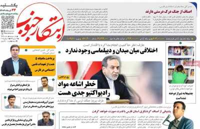 روزنامه ابتکار جنوب