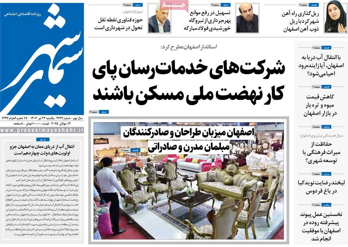 روزنامه سیمای شهر