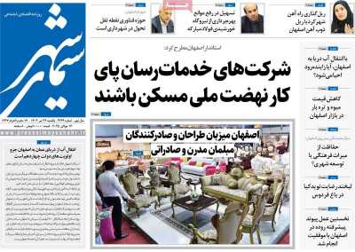 روزنامه سیمای شهر