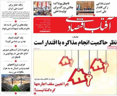 روزنامه آفتاب اقتصادی