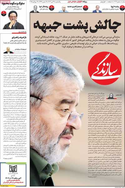 روزنامه سازندگی