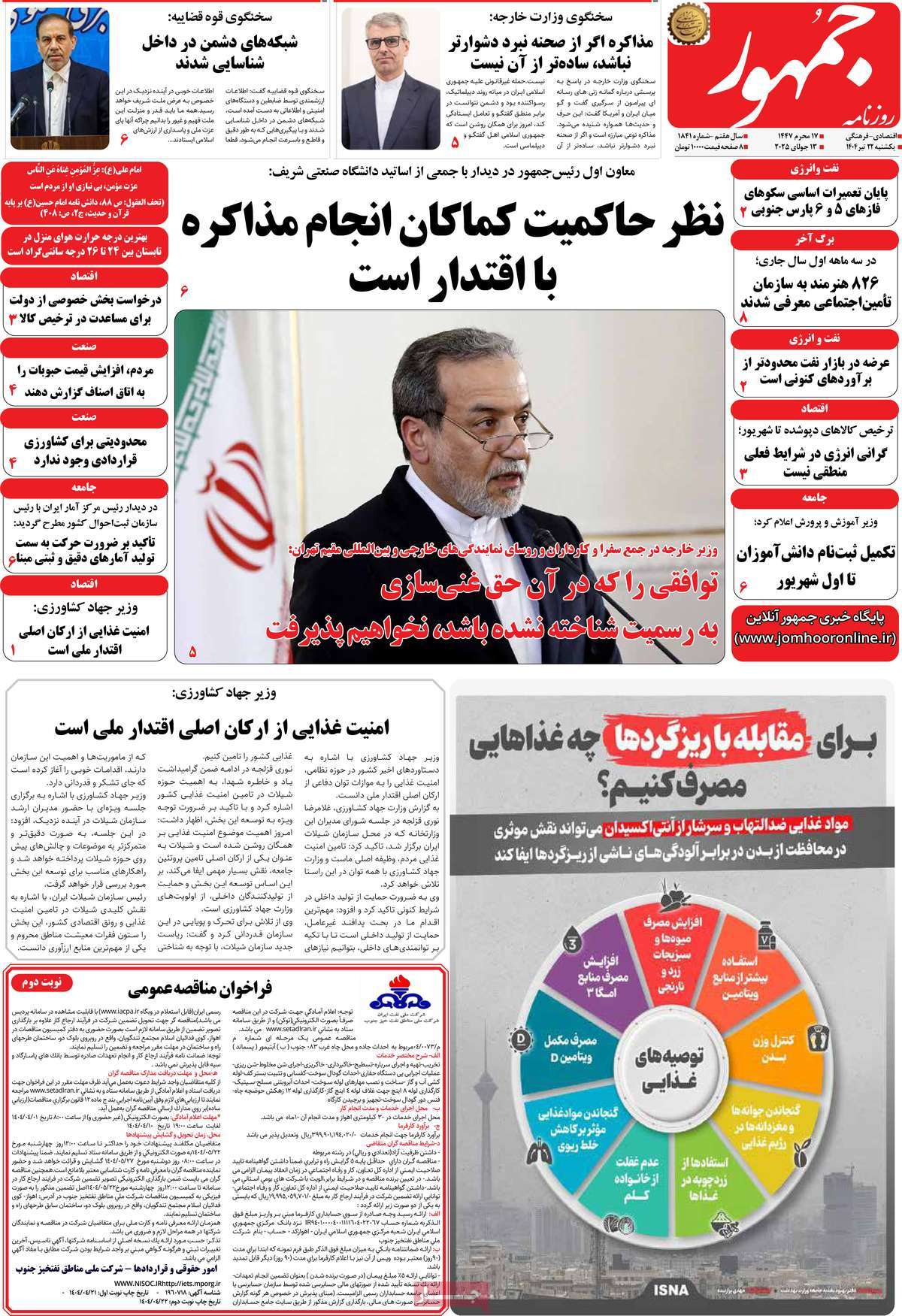 روزنامه جمهور