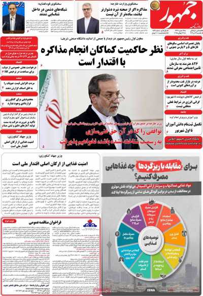 روزنامه جمهور