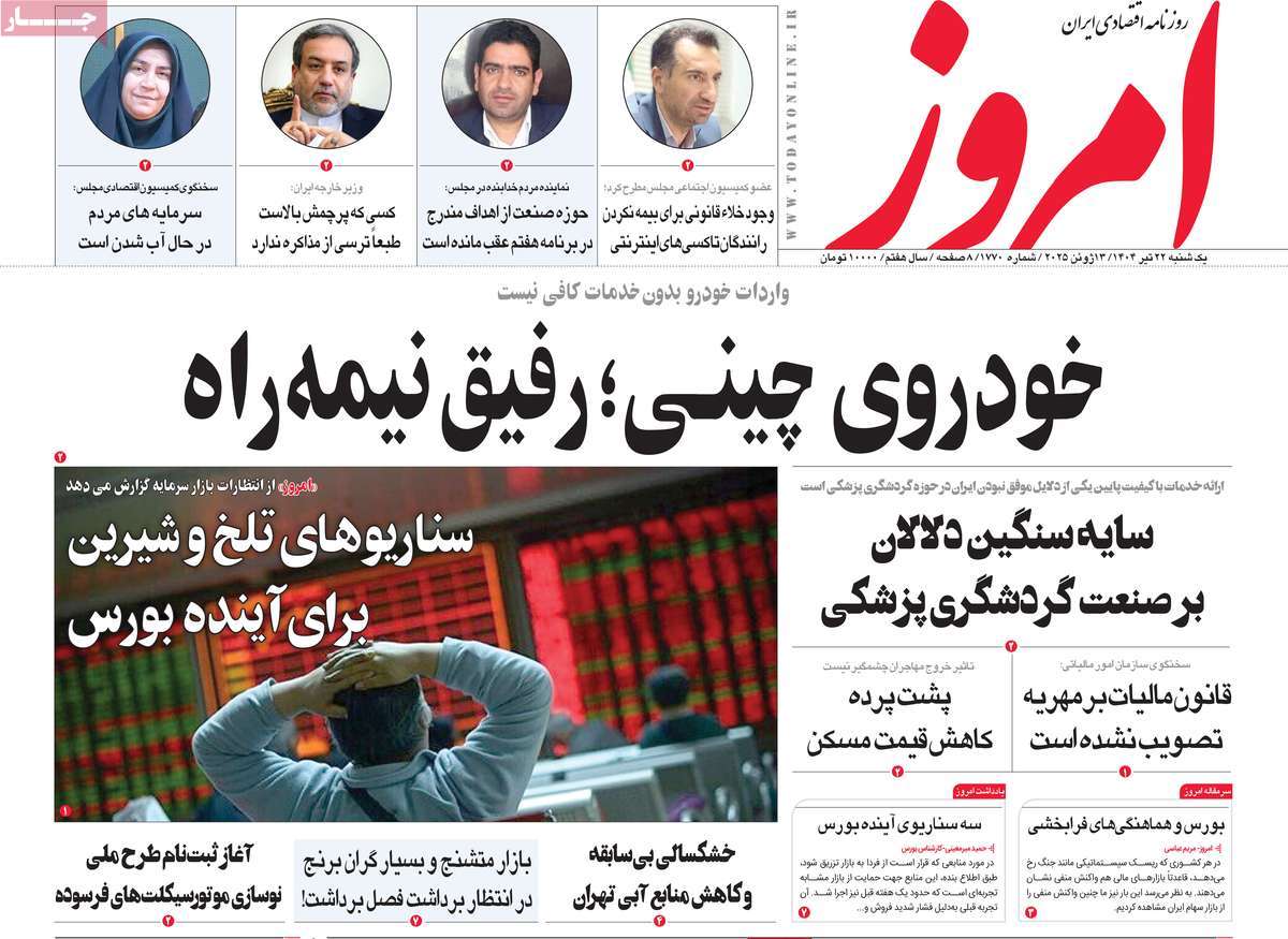 روزنامه امروز