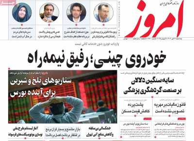روزنامه امروز