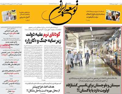 روزنامه توسعه ایرانی