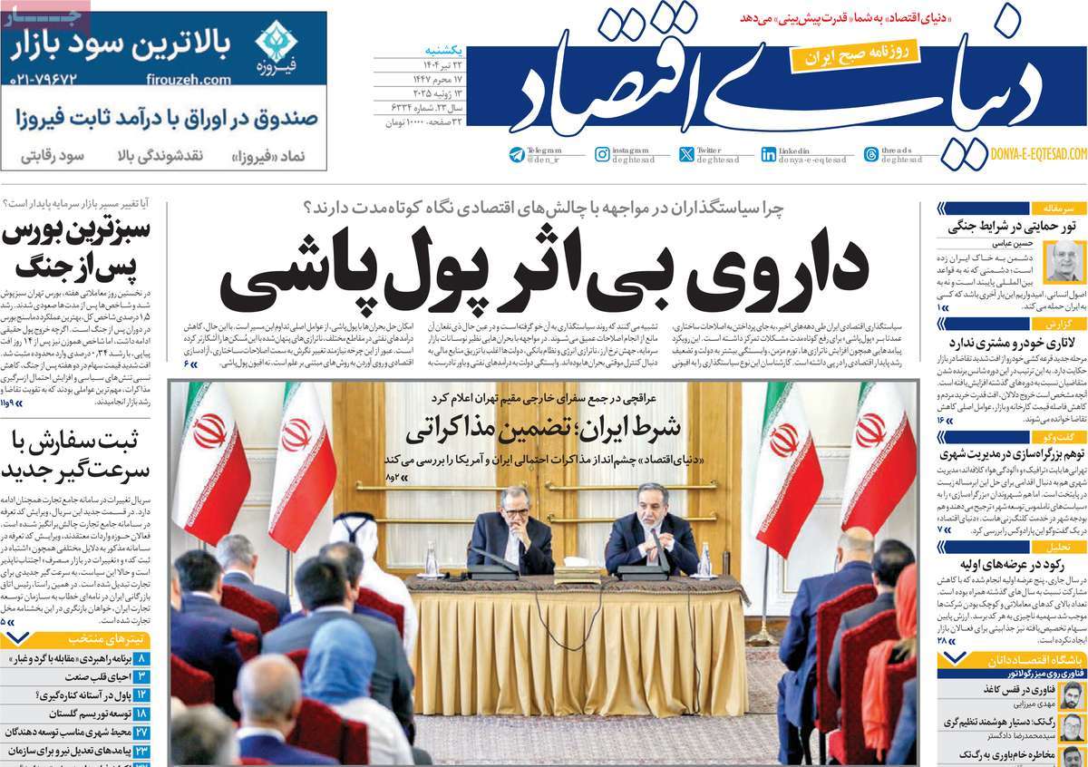 روزنامه دنیای اقتصاد
