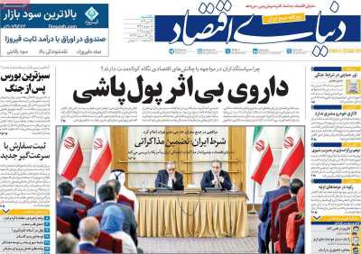 روزنامه دنیای اقتصاد
