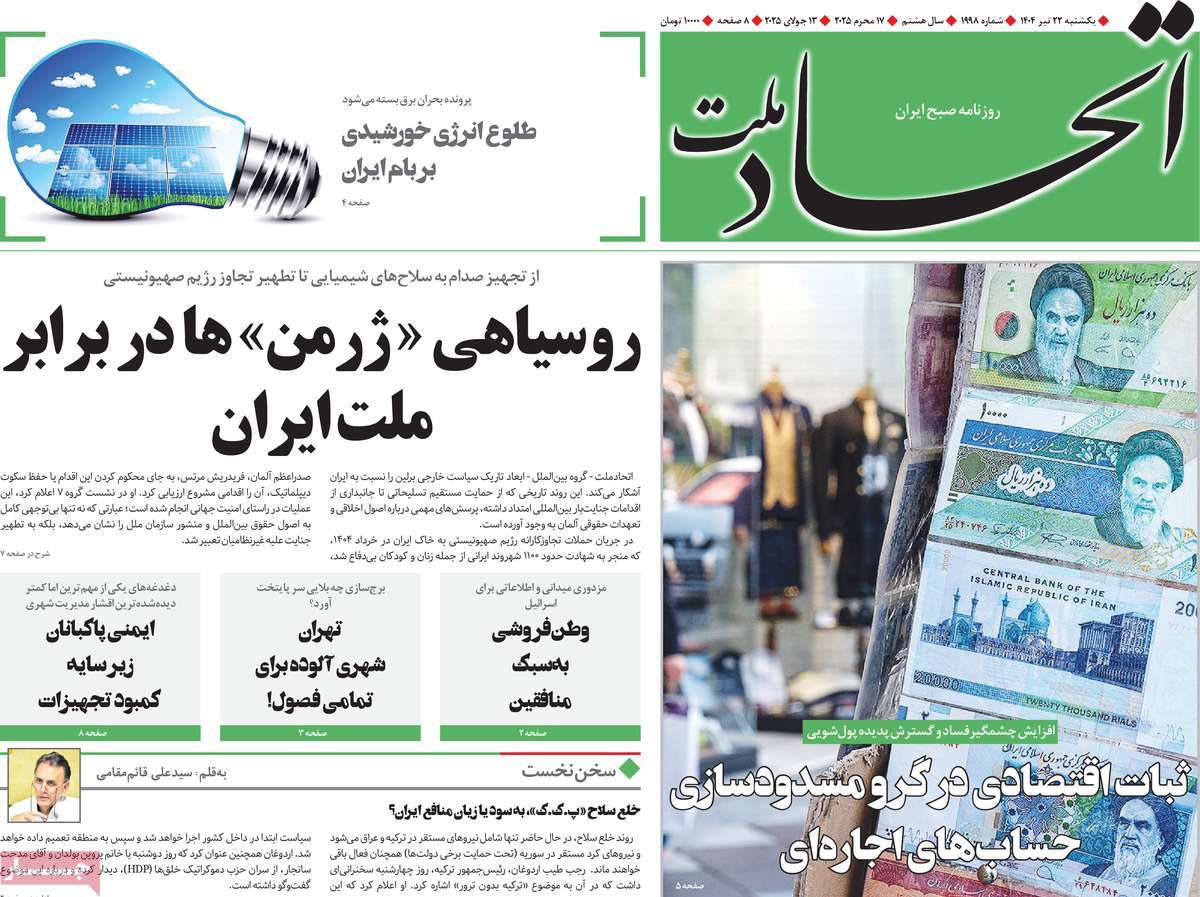 روزنامه اتحاد ملت
