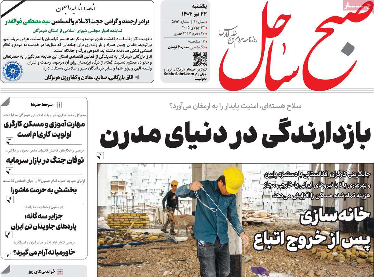 روزنامه صبح ساحل