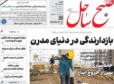 روزنامه صبح ساحل