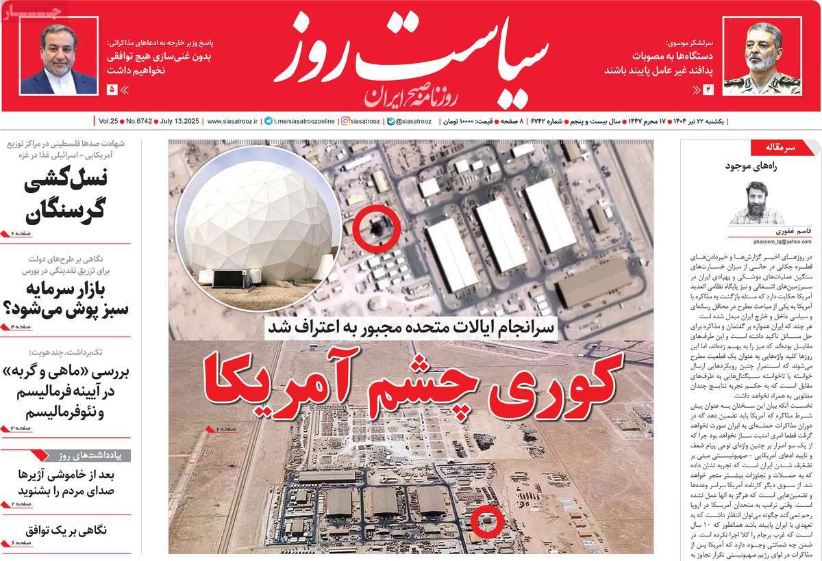 روزنامه سیاست روز