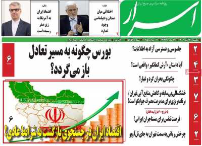 روزنامه اسرار