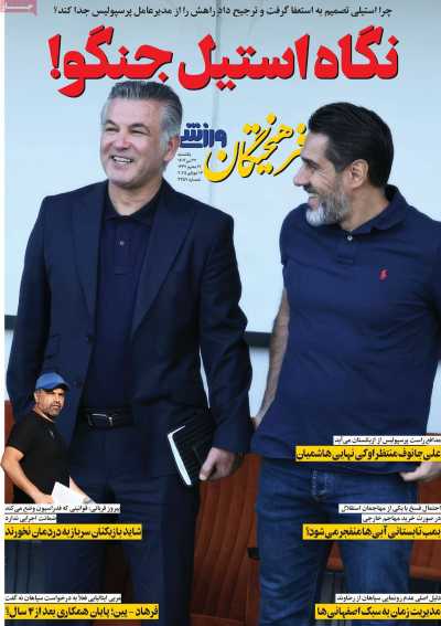 روزنامه فرهیختگان ورزشی