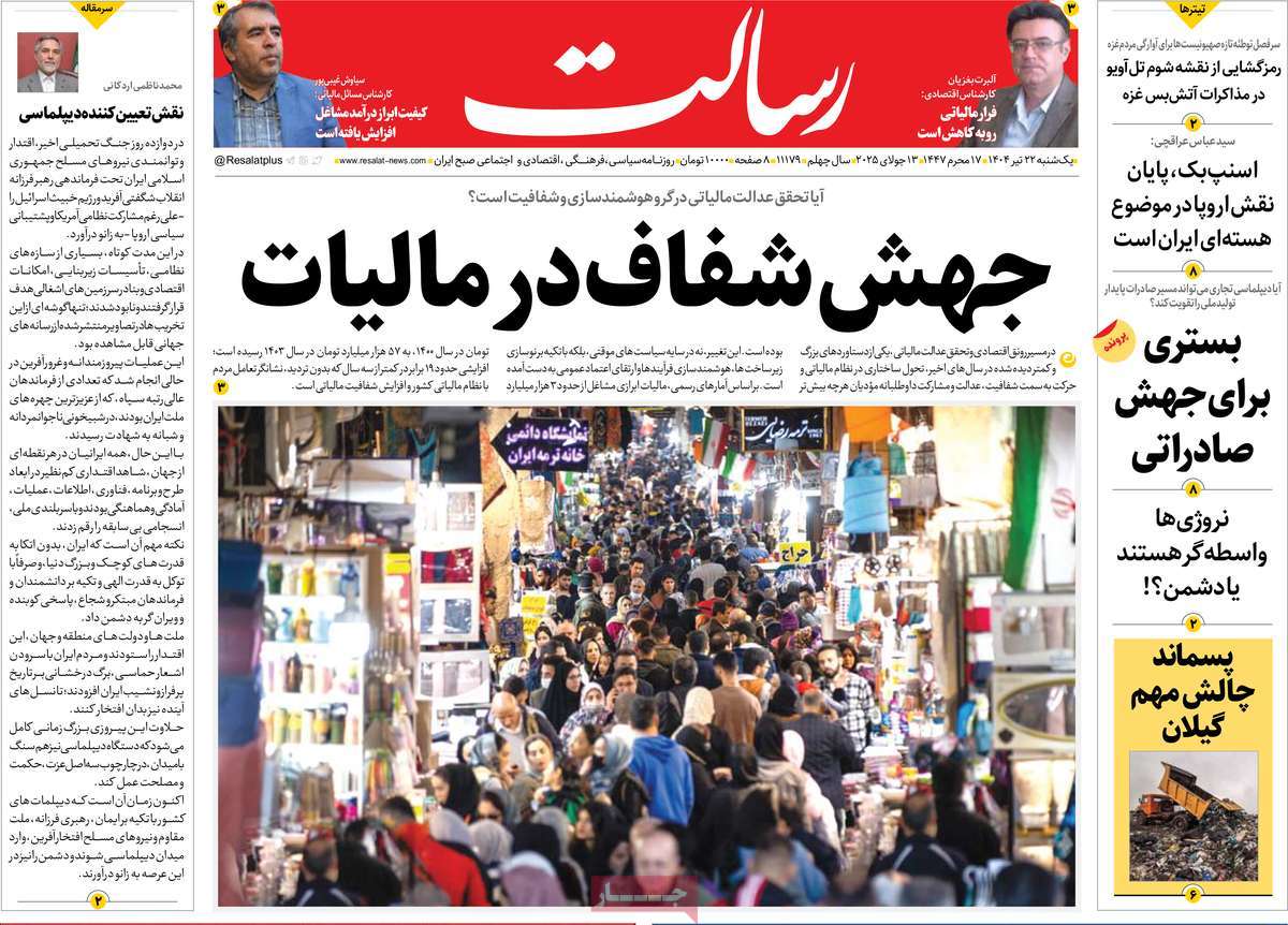 روزنامه رسالت