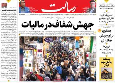 روزنامه رسالت