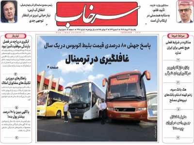 روزنامه سرخاب