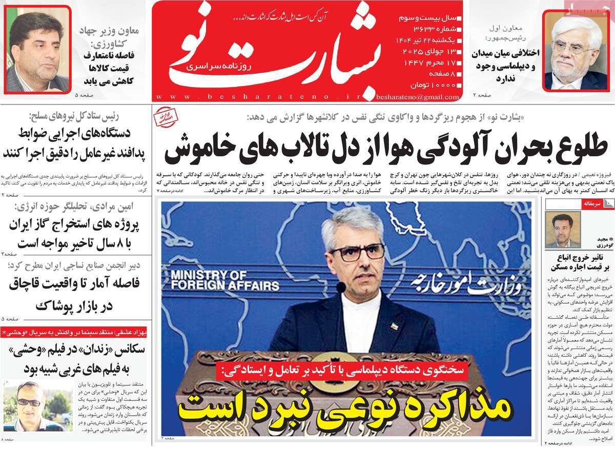 روزنامه بشارت نو