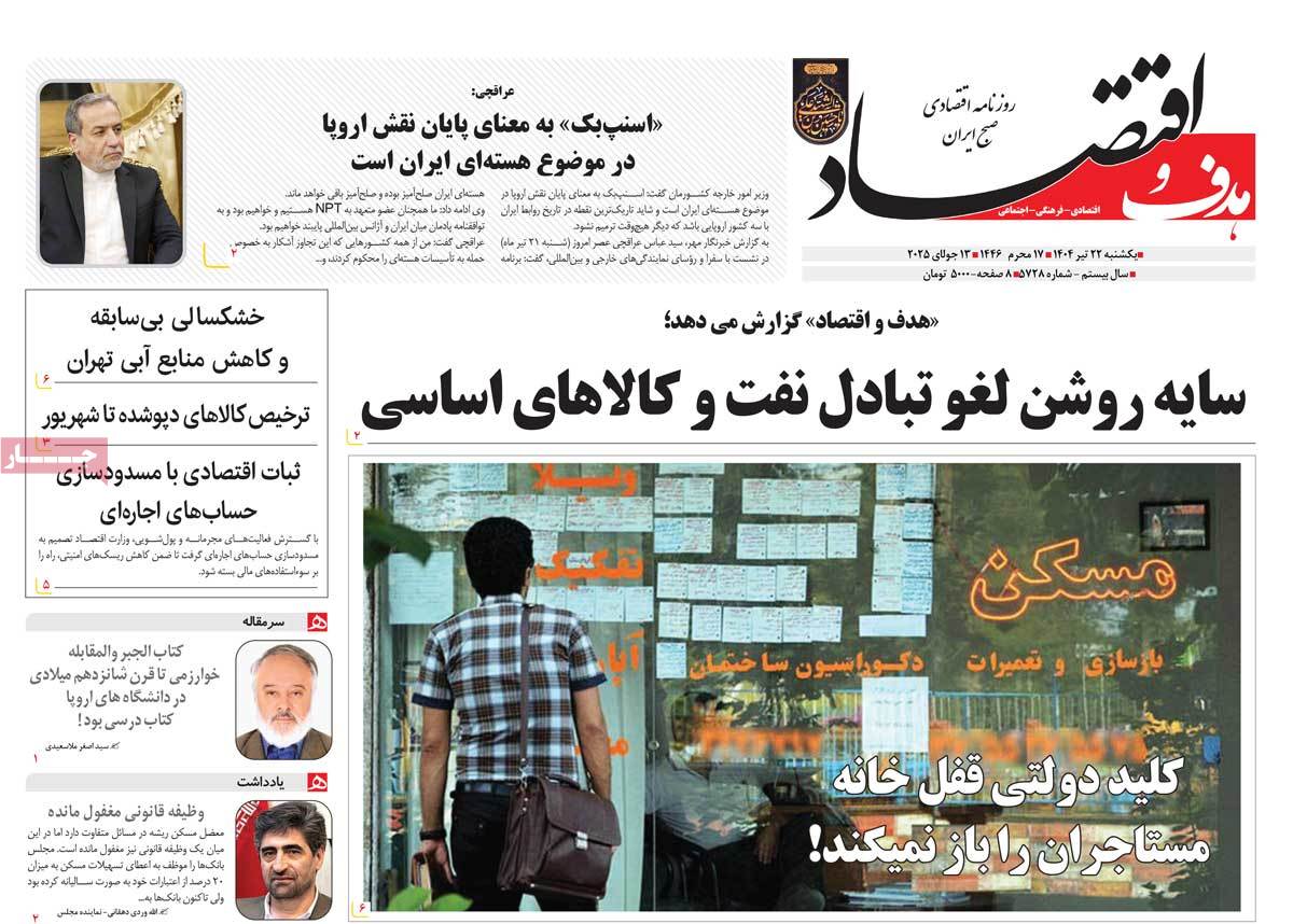 روزنامه هدف و اقتصاد