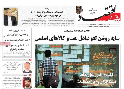 روزنامه هدف و اقتصاد