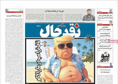 روزنامه نقد حال