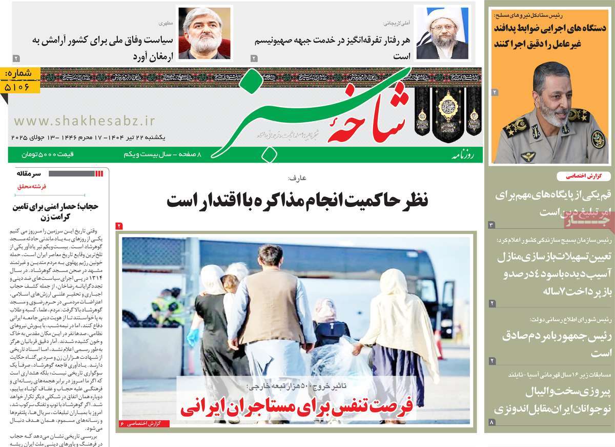روزنامه شاخه سبز