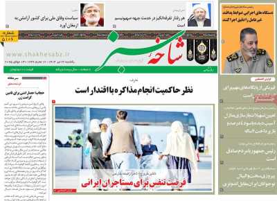 روزنامه شاخه سبز
