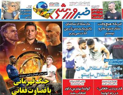 روزنامه خبر ورزشی
