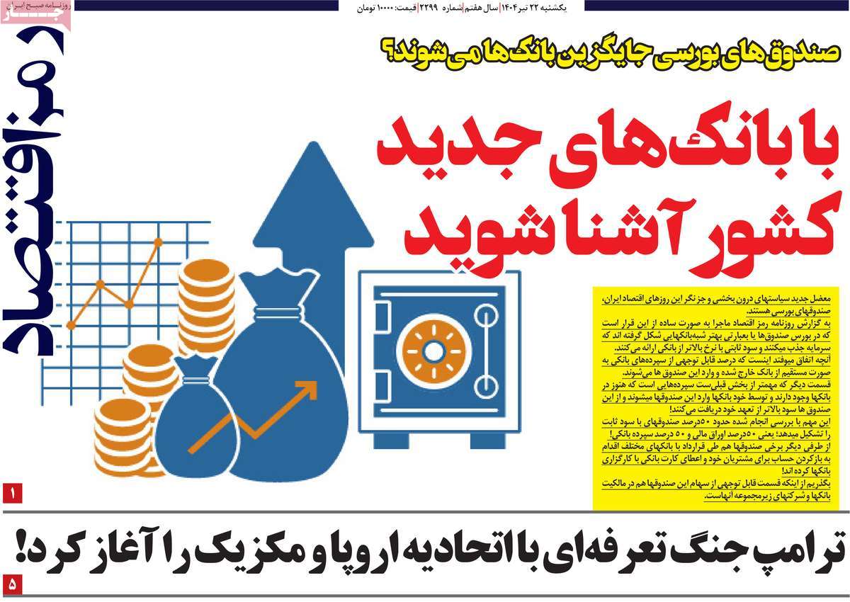 روزنامه رمزاقتصاد