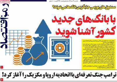 روزنامه رمزاقتصاد