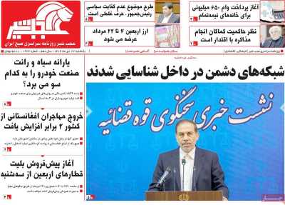 روزنامه عجب شیر
