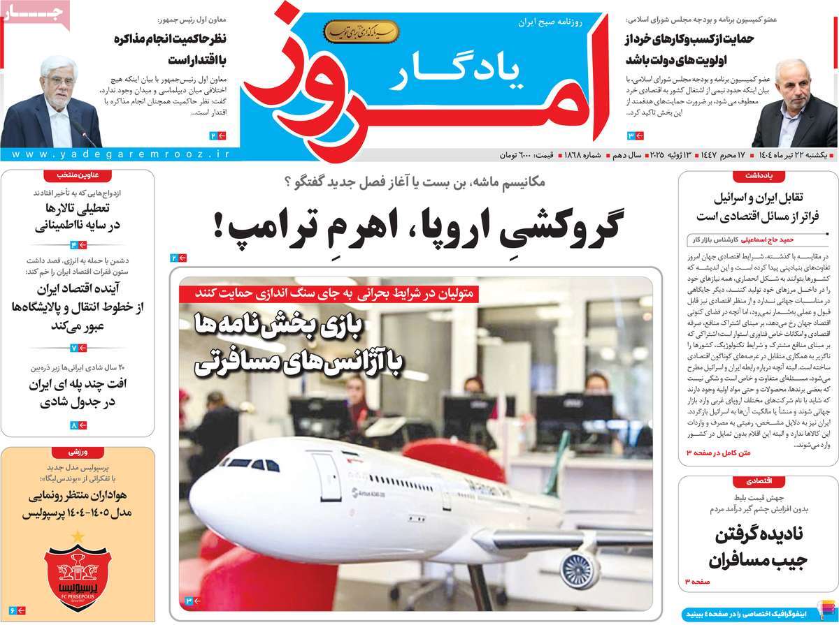 روزنامه یادگار امروز
