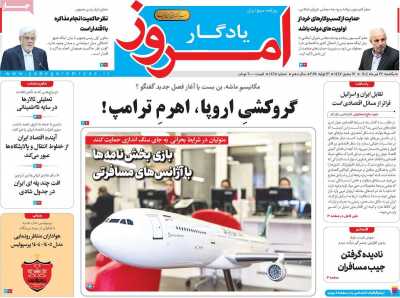 روزنامه یادگار امروز