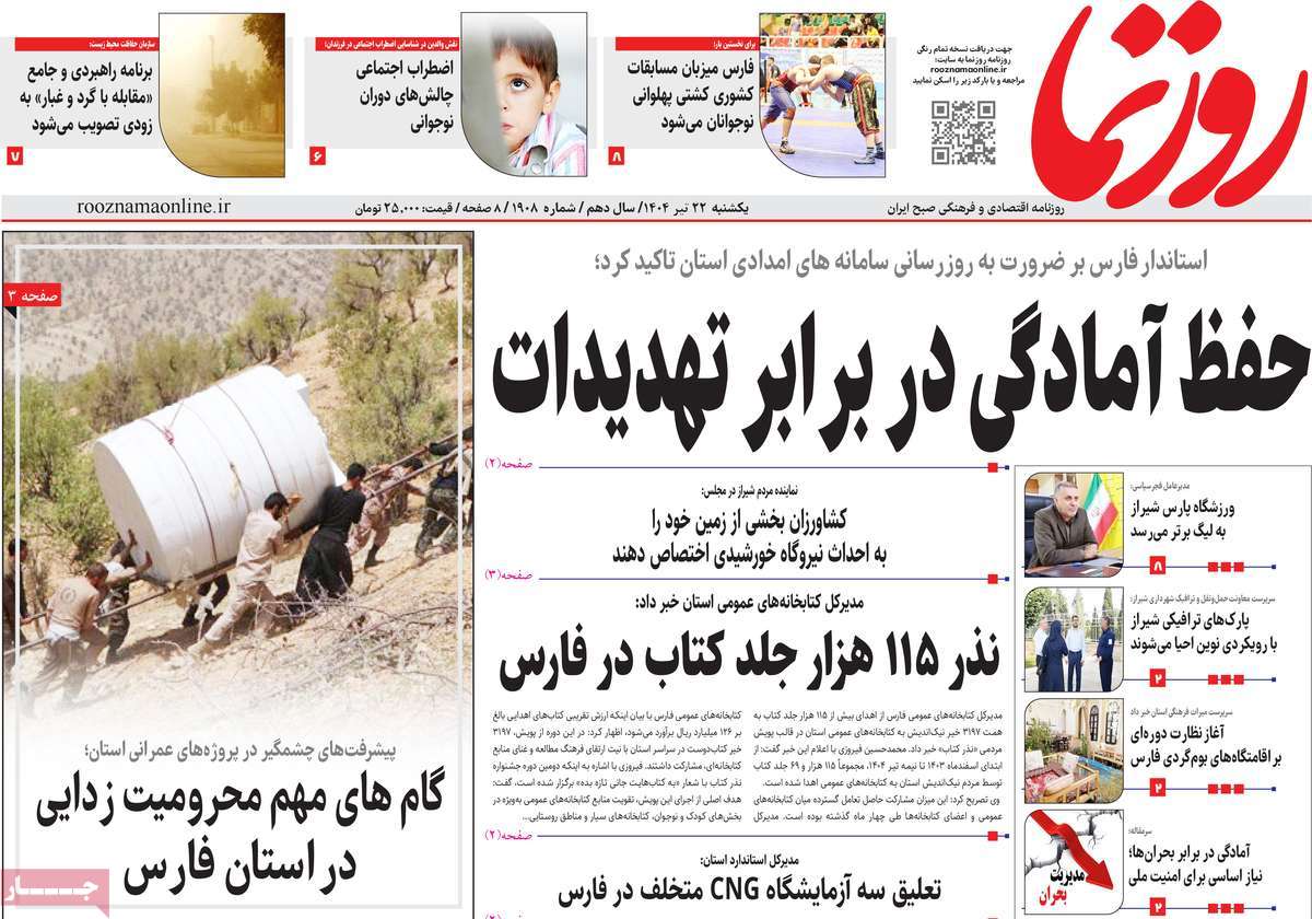 روزنامه روزنما
