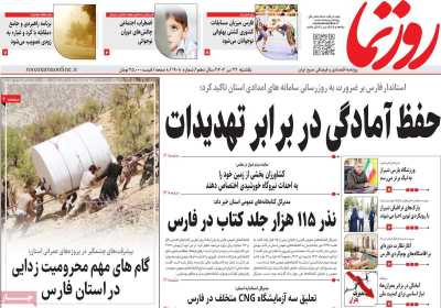 روزنامه روزنما