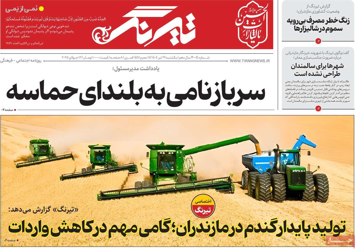 روزنامه تیرنگ