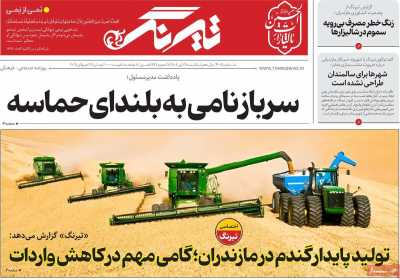 روزنامه تیرنگ