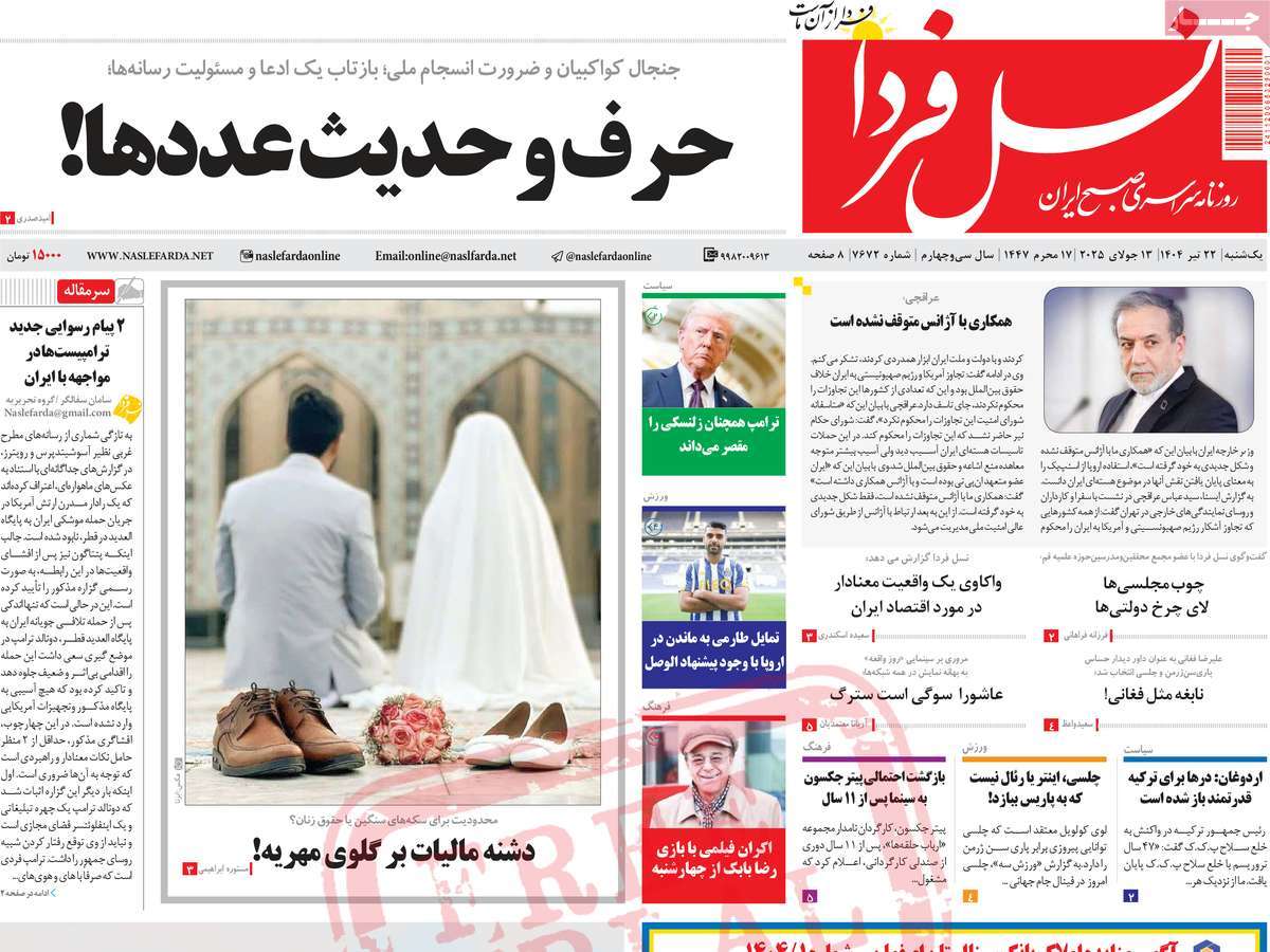 روزنامه نسل فردا