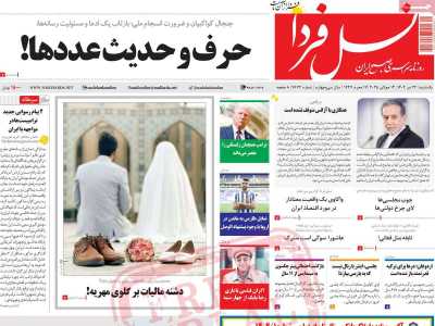 روزنامه نسل فردا